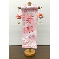 名前旗　親子うさぎ　特織　白桃　特小　高さ29㎝