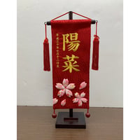 名前旗　押絵桜　赤　小　高さ38㎝
