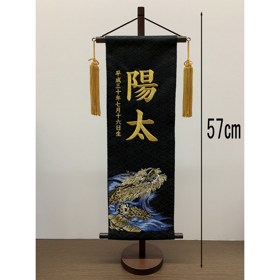 名前旗 名物裂 青波龍 黒 特中 金刺繍 高さ57㎝ | 人形の東月