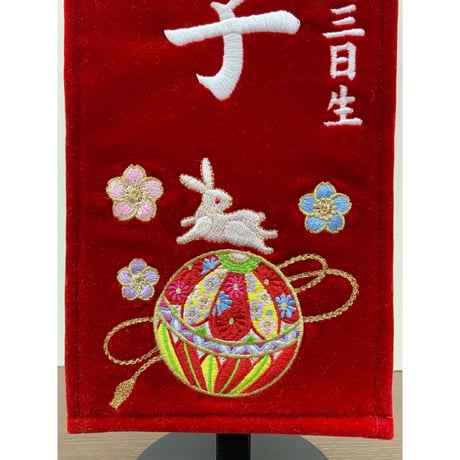 名前旗　御殿毬　ホワイト刺繍　小　高さ45㎝