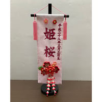 名前旗　金襴織花かんざし　ローズワインカラー刺繍　小　高さ45.5㎝