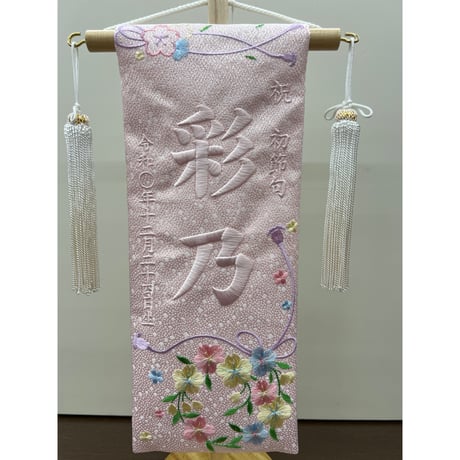 名前旗　彩花　うさぎあそび　小　高さ38.5㎝