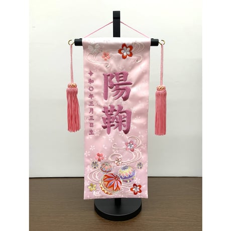 名前旗　ひまり　薄ピンク　小　高さ38㎝