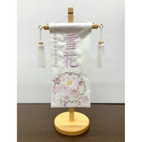 名前旗　花輪うさぎ　白　特小　高さ31㎝