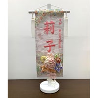 名前旗　親子うさぎ　白　特小　高さ40.5cm