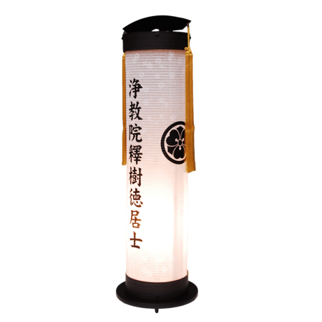 盆提灯　伸縮　家紋・戒名入り提灯　(高さ93㎝,幅30㎝,収納時高さ45㎝）