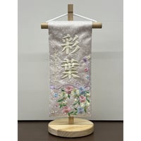名前旗　彩花　Pベージュ　特小　高さ27.3㎝