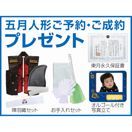 東月謹製　着用　赤印伝伊達兜　金彩桜収納飾り　【WEB限定】2570050