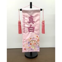 名前旗　流水扇　薄ピンク　小　高さ38㎝