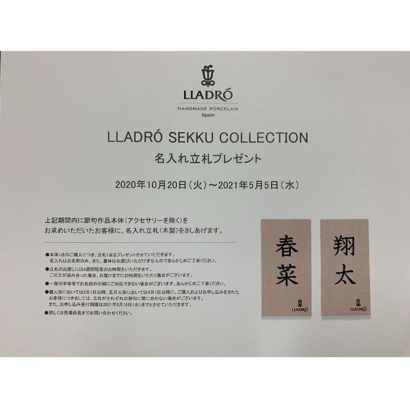 雛人形 (特別限定版) =Limited Edition= リヤドロ【東月WEB限定 雛人形 (特別限定版) =Limited Edition= リヤドロ【東月WEB限定
