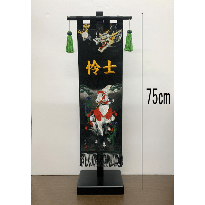 室内幟旗セット白馬 名前旗 極上黒染室内幟旗 奉納白馬 中 高さ75㎝ | 人形の東月｜公式