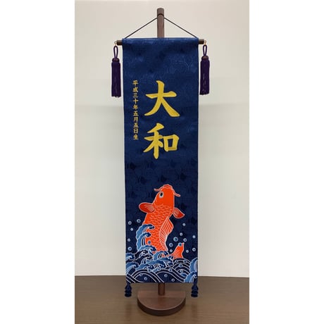 名前旗　永吉様 名前旗＞仲良し | 【公式】人形のはなふさオンラインショップ