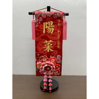 名前旗　親子うさぎ　赤　特小　高さ40㎝