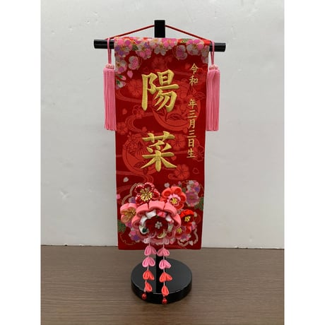 名前旗　親子うさぎ　赤　特小　高さ40㎝