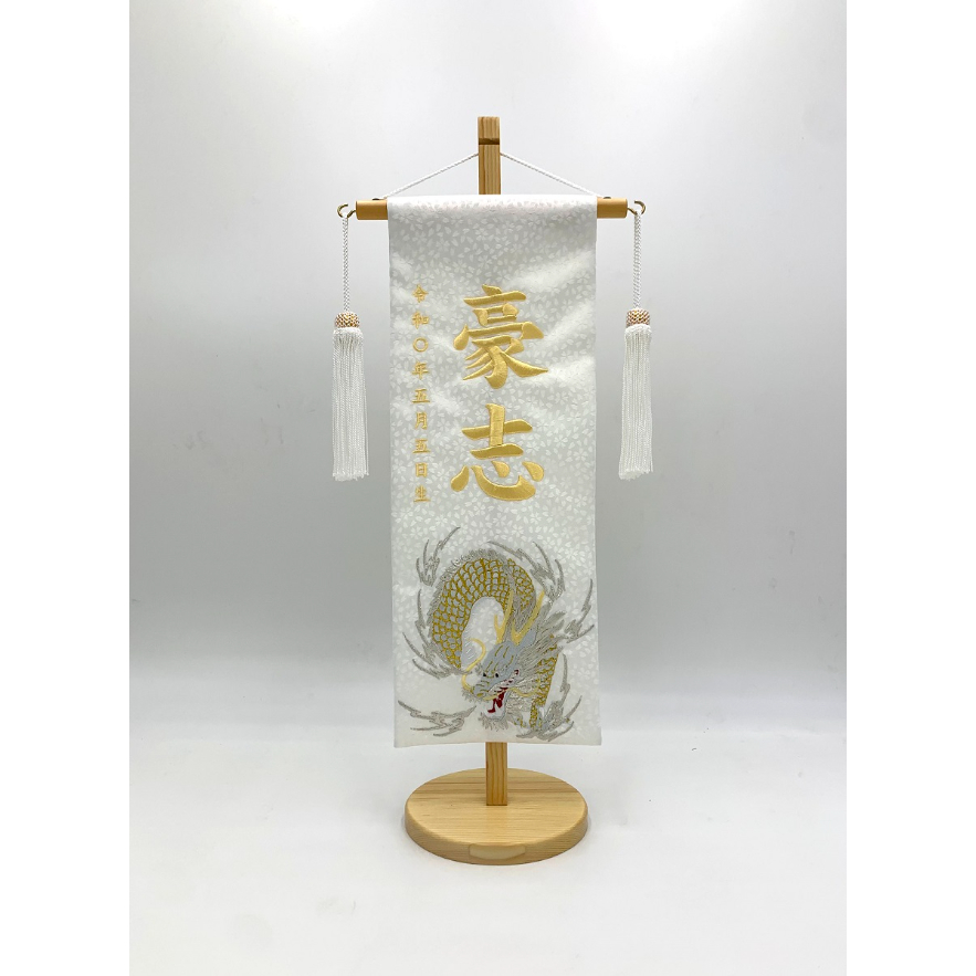 名前旗 白龍 特中 白 白金刺繍 高さ46㎝ | 人形の東月｜公式