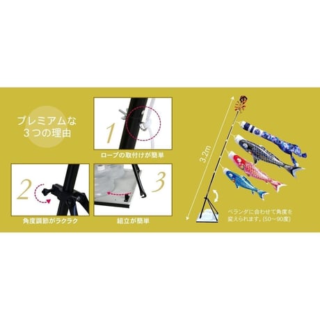 鯉のぼり　友禅鯉　ベランダスタンドセット【WEB限定大特価】　【お取り寄せ商品】