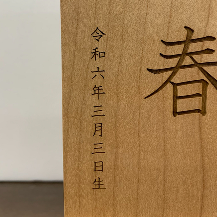 木製名前旗 SS ブラックチェリー 高さ25㎝ | 人形の東月｜公式