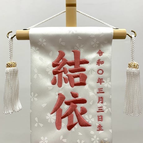 名前旗　雪輪に花　白　特小　高さ31㎝