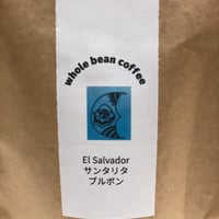 エルサルバドル　サンタリタ　ブルボン