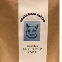 【コロンビア】ビジャファテマ ブルボン