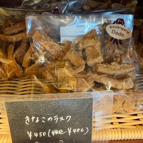 しみしみラスク