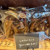 しみしみラスク