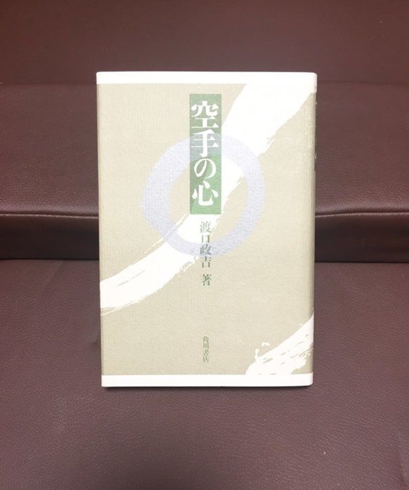 新品 空手の心「Karate no Kokoro」 著 渡口 政吉 | イハストア