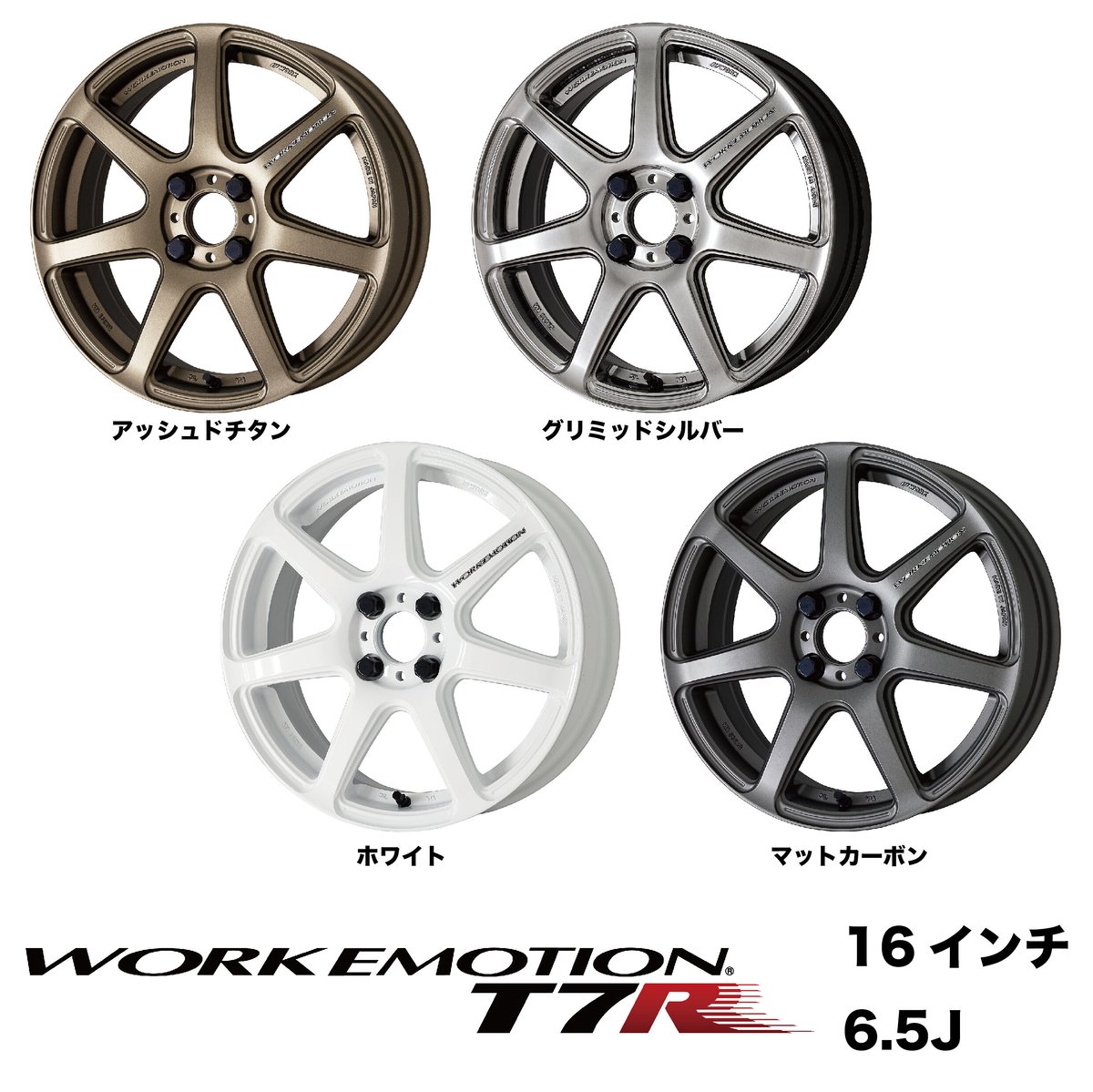 WORK EMOTION T7R 16inch 6.5J 4H 100 | Good Gun WORK EMOTION T7R 16inch 6.5J 4H 100 | Good Gun