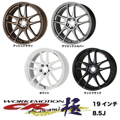 WORK EMOTION CR Kiwami 19インチ 8.5j 9.5j（WORK EMOTION