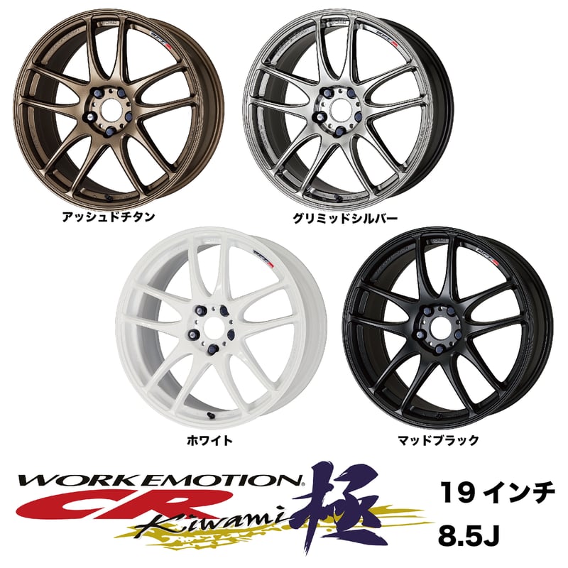 WORK EMOTION CR Kiwami 19inch 8.5J | Good Gun O...