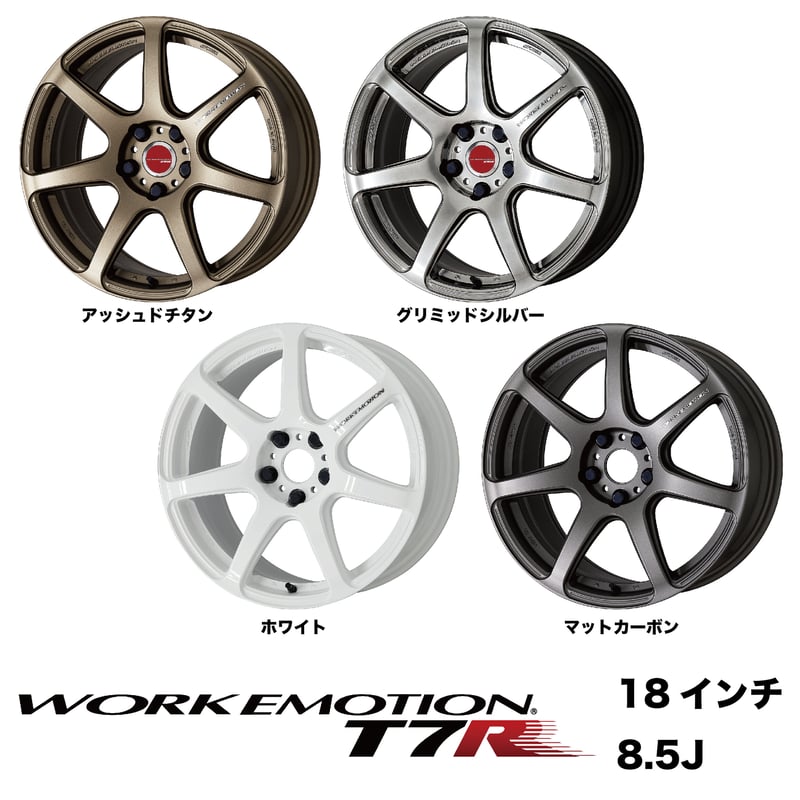 WORK EMOTION T7R 18inch 8.5J | Good Gun Online 