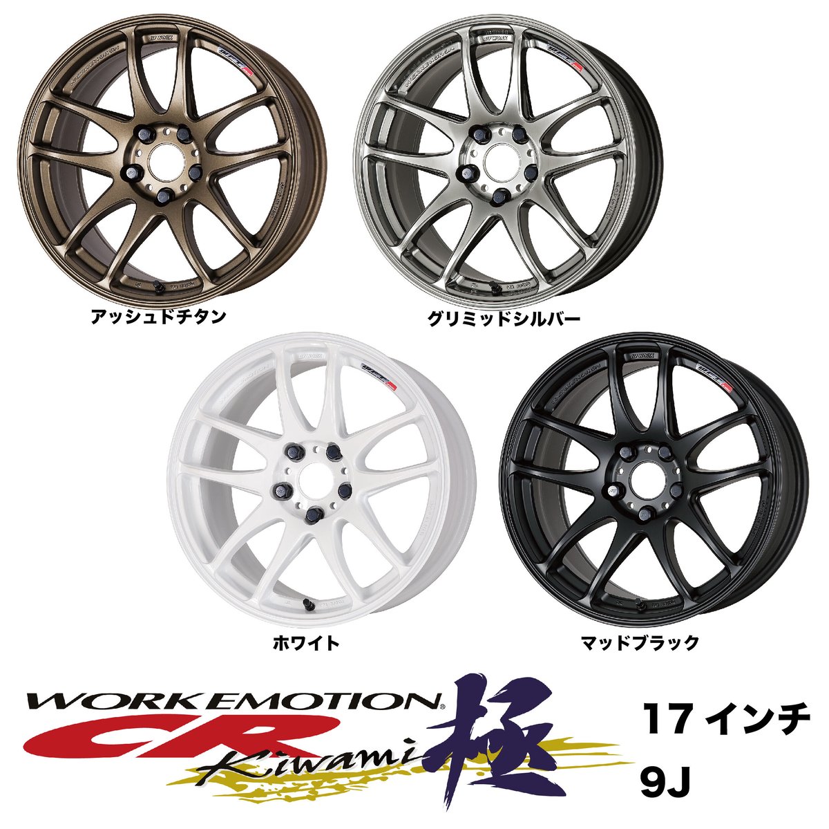work エモーション極 ブロンズ 8.5J 9.5J