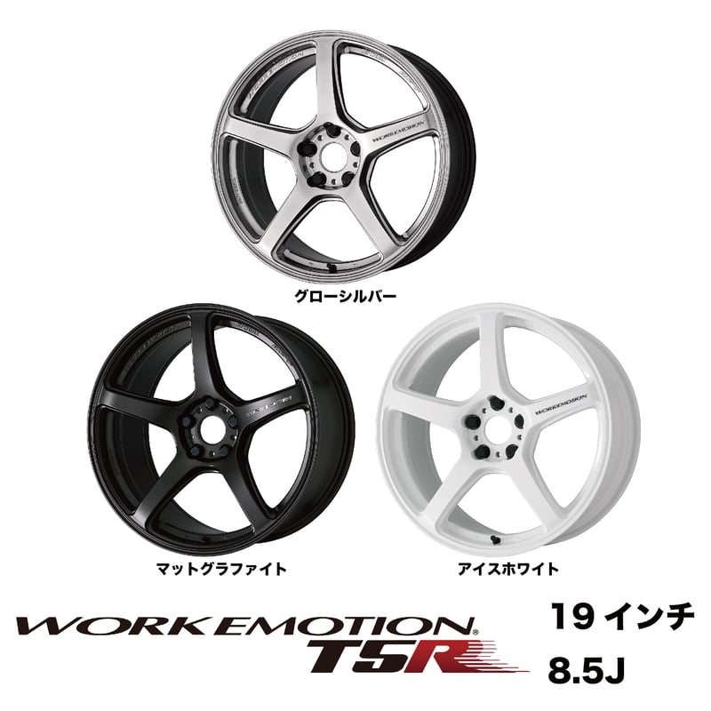 WORK EMOTION T5R 19inch 8.5J 5H 114.3 | Good Gu