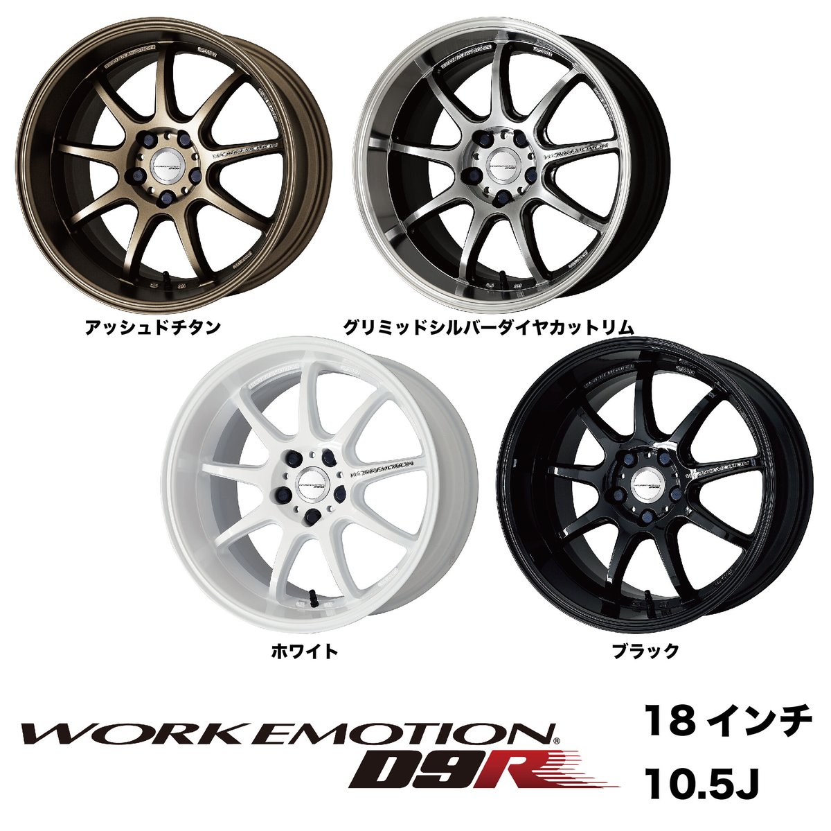 work 18インチ 114.3