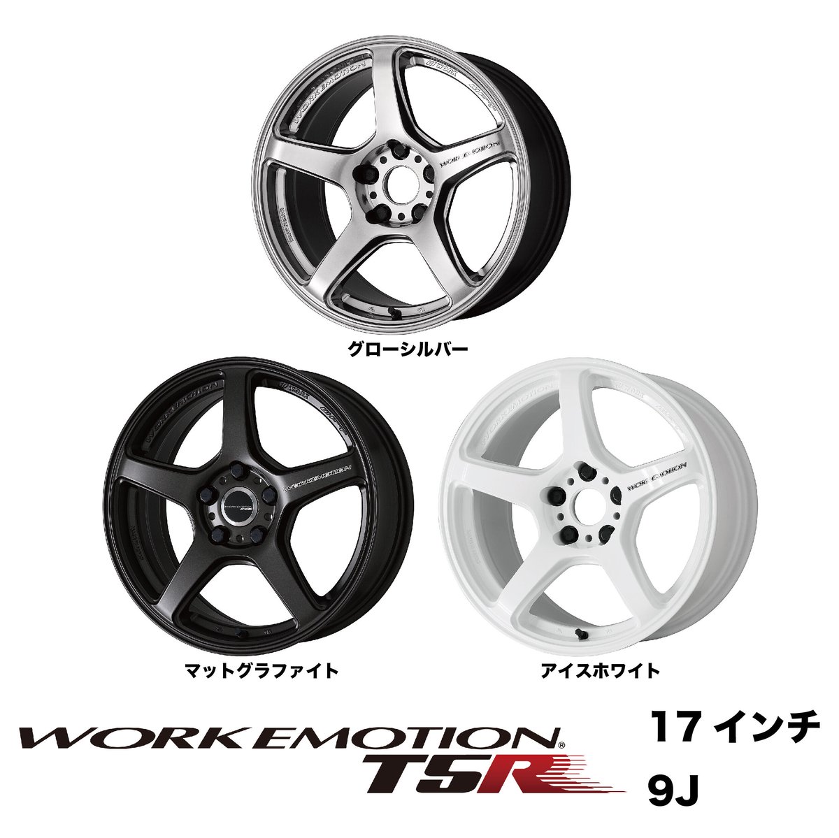 WORK EMOTION T5R 17inch 9.0J 5H 114.3 | Good Gu