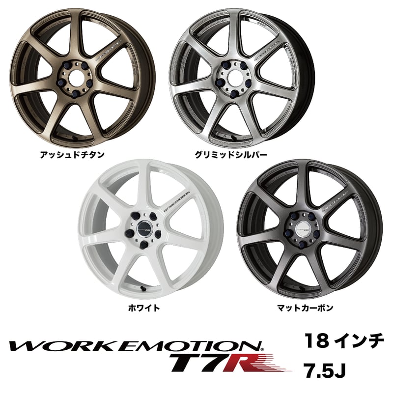WORK EMOTION T7R 18inch 7.5J | Good Gun Online 