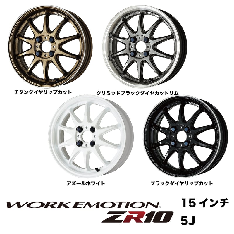 workエモーション15インチ 楽天市場】15インチ WORK EMOTION CR Kiwami 15×8.0J 4/100 +20