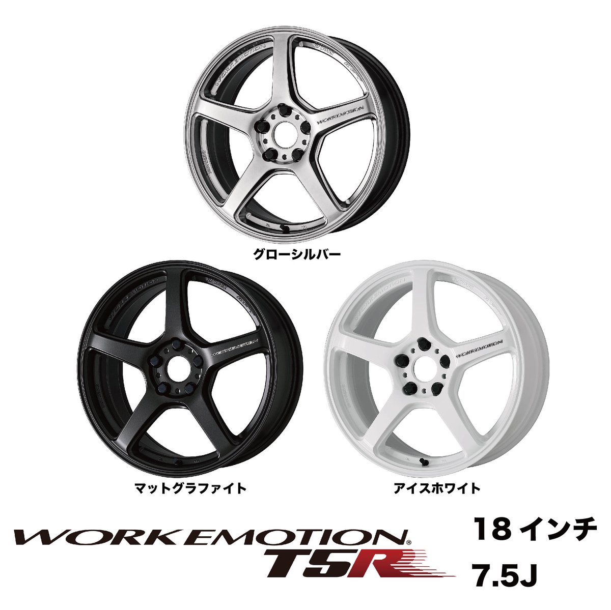 WORK EMOTION T5R 18inch 7.5J | Good Gun Online 
