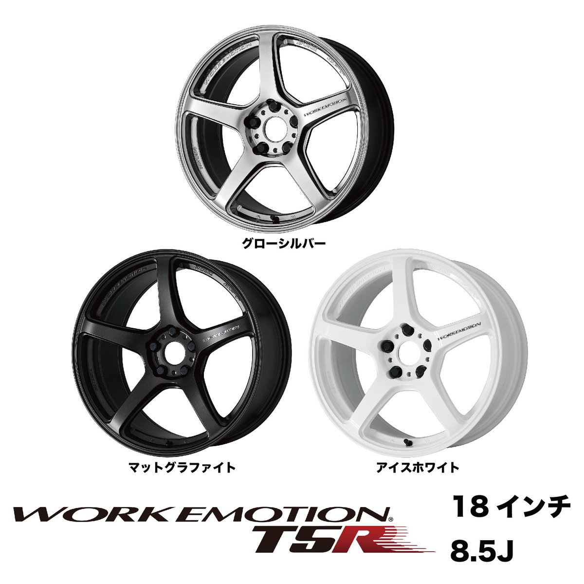 work Emotion t5r 8.5j+45 pcd100