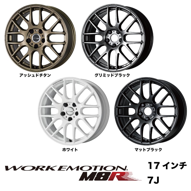 WORK EMOTION M8R 17inch 7.0J | Good Gun Online 