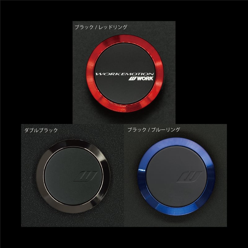 ワーク(WORK) エモーション(EMOTION) センターキャップ 4個 ワーク(WORK) エモーション(EMOTION) センターキャップ 4個