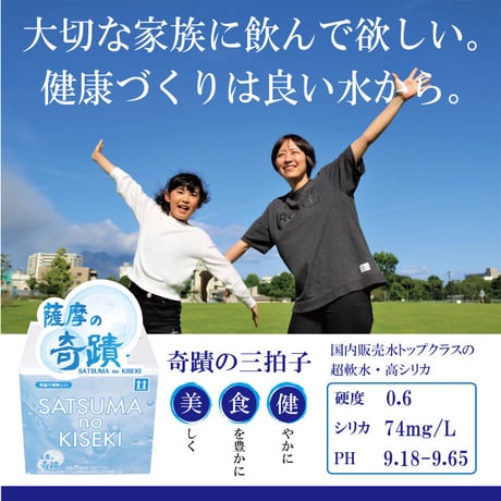 「薩摩の奇蹟」初回限定　20リットル1箱
