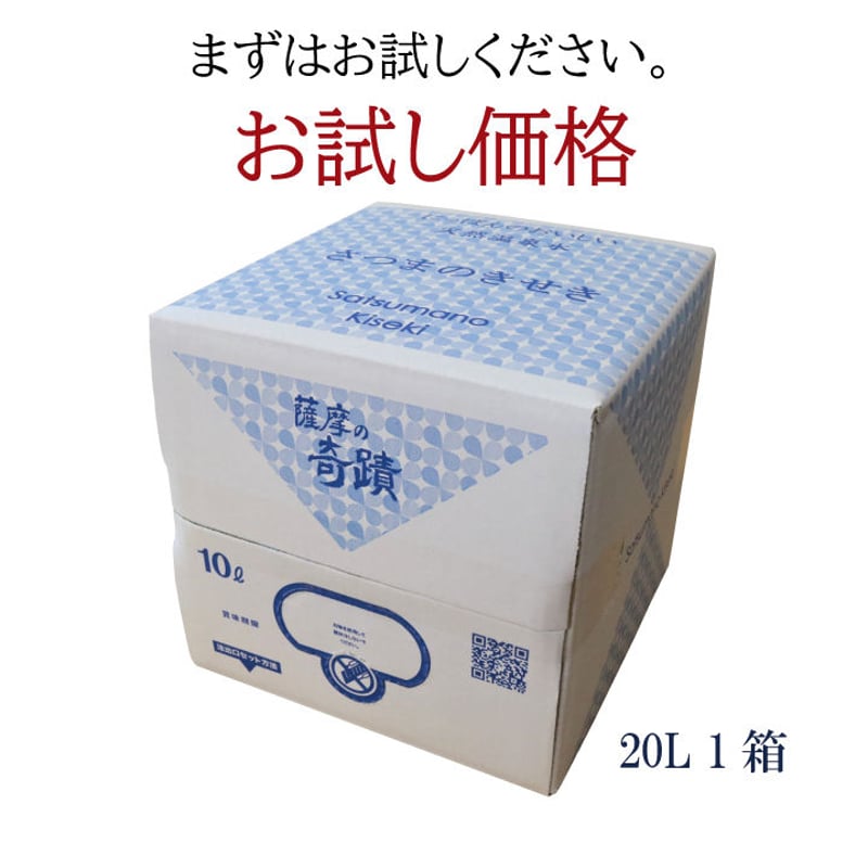 薩摩の奇蹟」初回限定 20リットル1箱 | 薩摩の奇蹟