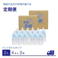 「薩摩の奇蹟」定期便　2リットルペットボトル　6本入　２箱