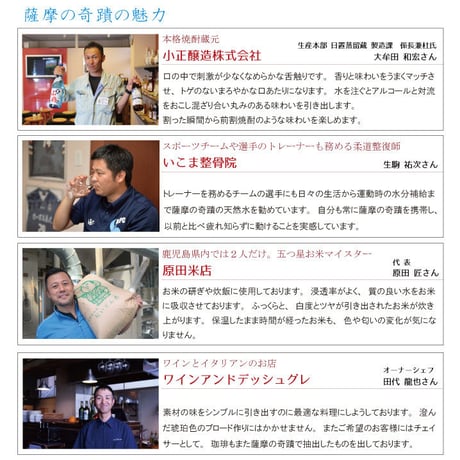 「薩摩の奇蹟」2リットル6本入り　ペットボトル