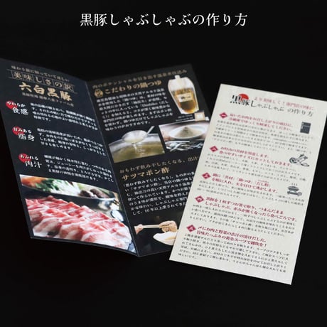 黒豚しゃぶしゃぶセット （肩ロース）4～6人前用　1p400ｇ×2ｐ