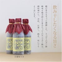 「飲み干したくなる美味さ」サツマポン酢3本