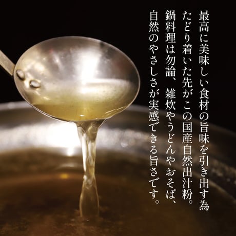 国産天然だし粉　DASHIKO 100g