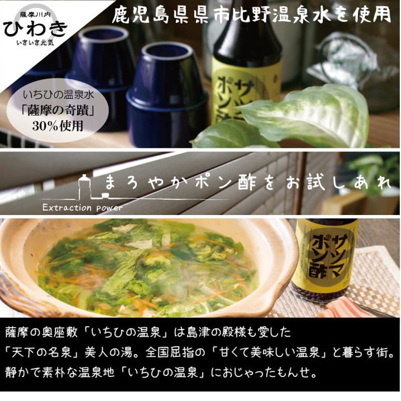 飲み干したくなる美味さ」サツマポン酢 2本 | 薩摩の奇蹟