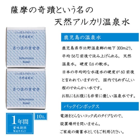 「薩摩の奇蹟」10リットル2箱